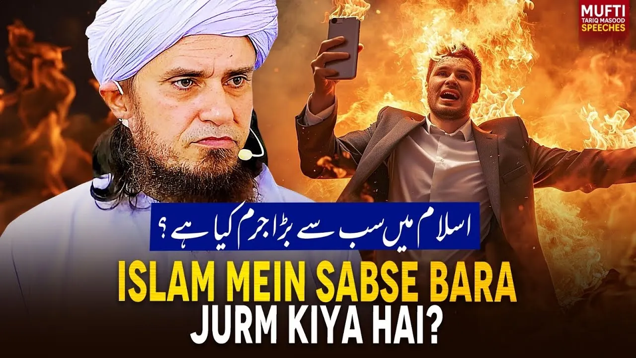 Islam Mein Sabse Bara Jurm Kiya Hai | Mufti Tariq Masood Speeches